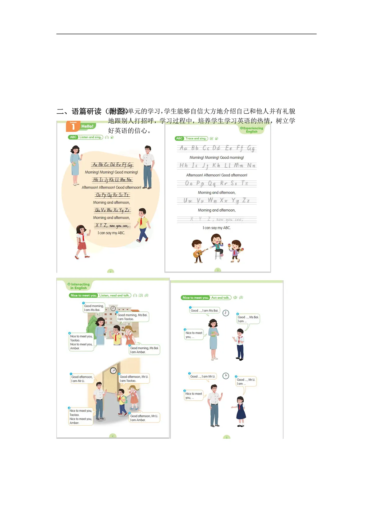 粤教沪外版英语三上Unit 1 《Nice to meet you》 Lesson 1 Hello! 单元教学设计第2页