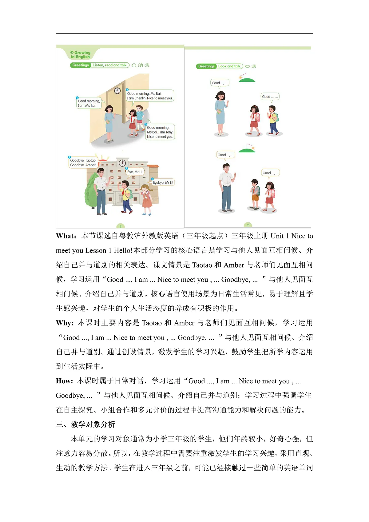 粤教沪外版英语三上Unit 1 《Nice to meet you》 Lesson 1 Hello! 单元教学设计第3页