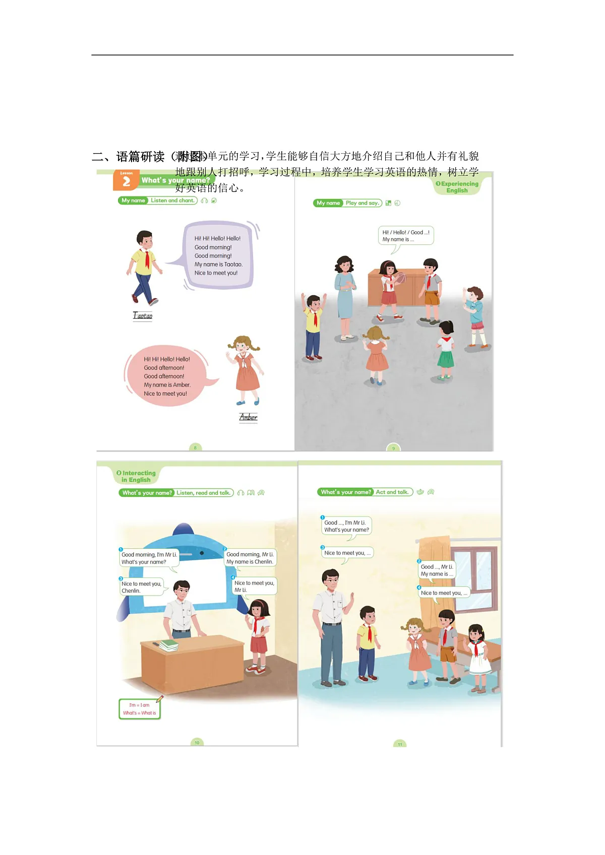 粤教沪外教版英语三上Unit 1 《Nice to meet you》 Lesson2 What's your name？单元教学设计第2页
