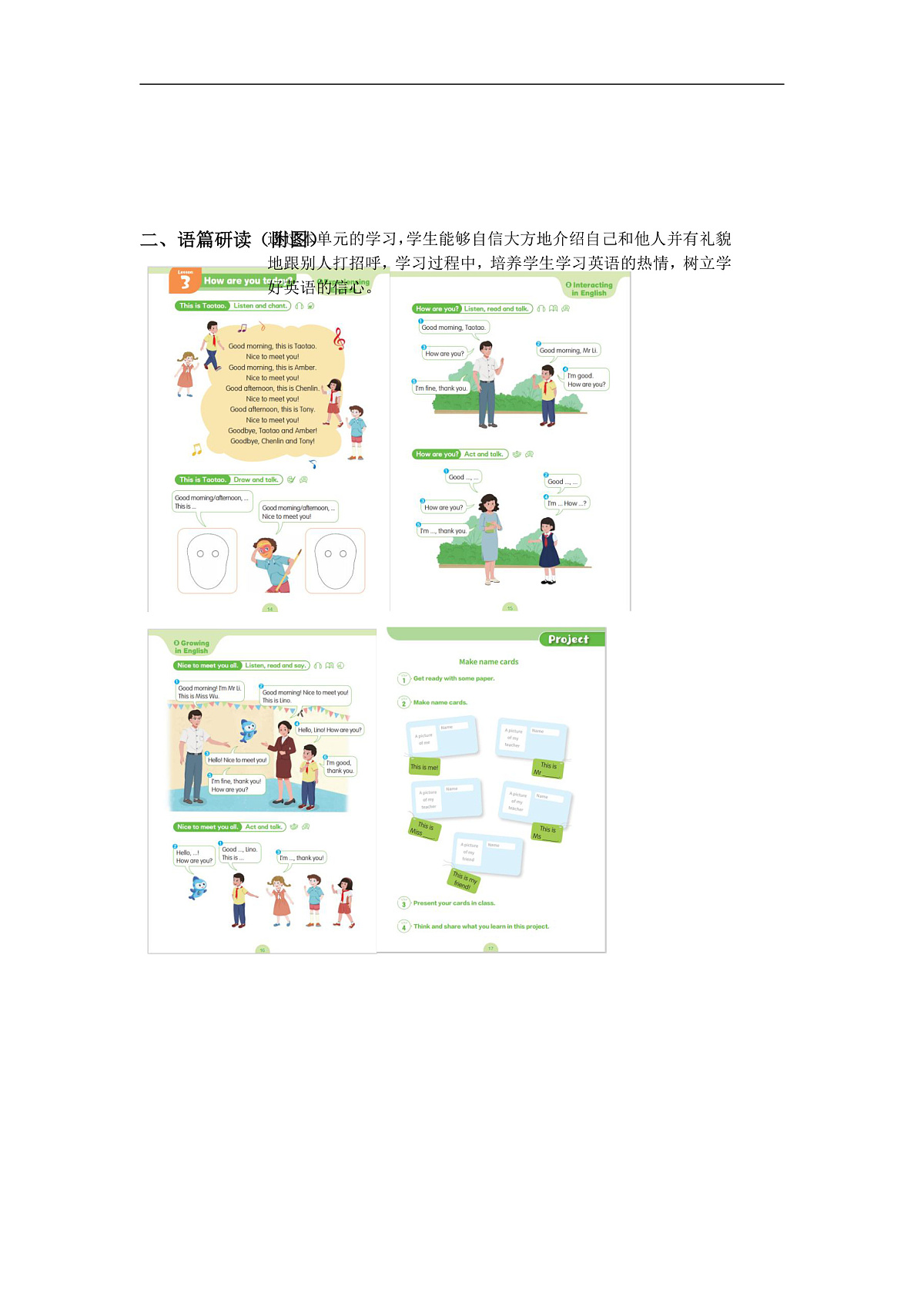 粤教沪外版英语三上Unit 1 《Nice to meet you》 Lesson 3 How are you？单元教学设计第2页