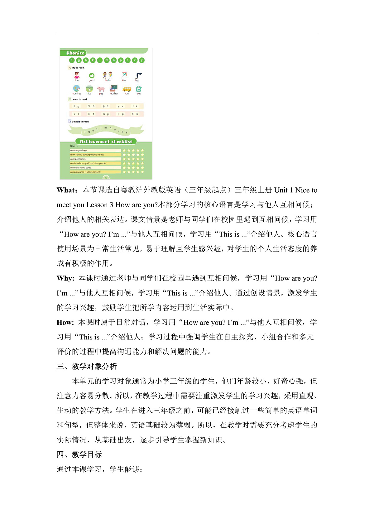 粤教沪外版英语三上Unit 1 《Nice to meet you》 Lesson 3 How are you？单元教学设计第3页