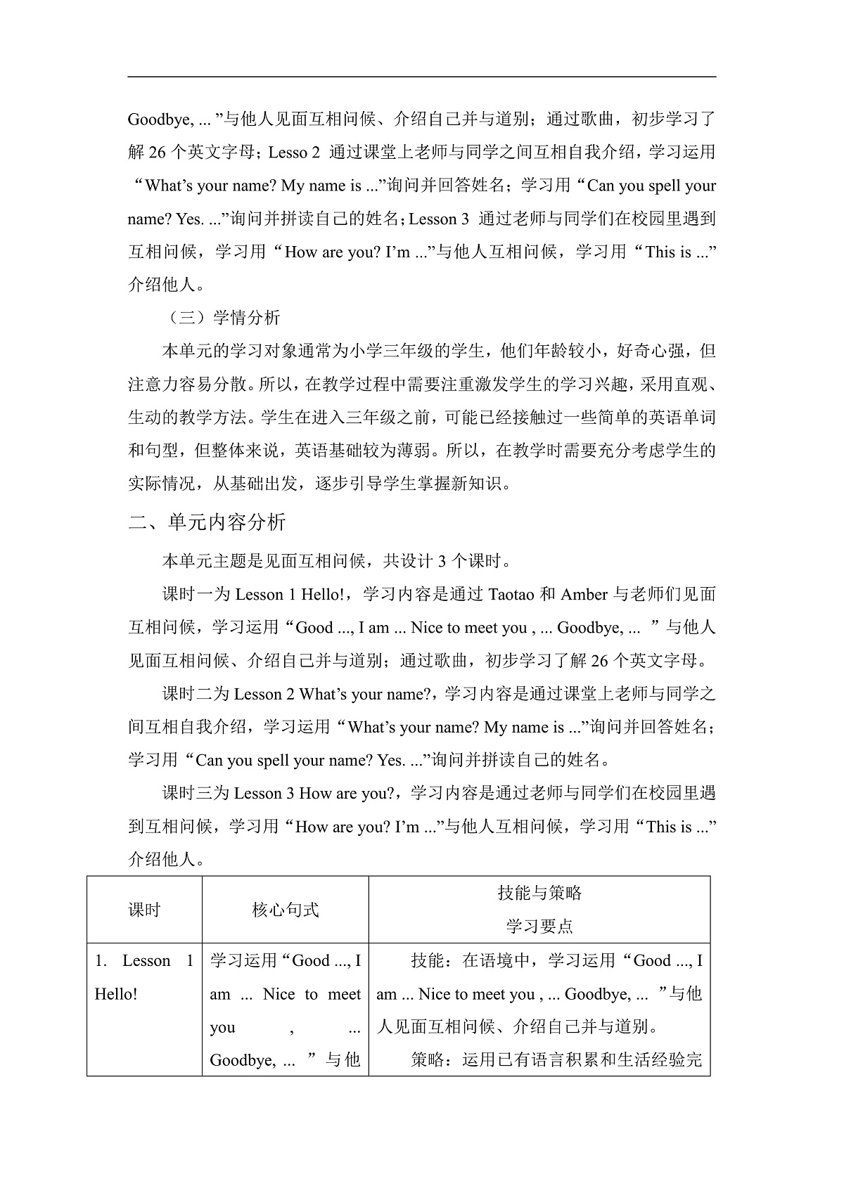 粤教沪外版英语三上Unit 1 《Nice to meet you》  大单元教学设计第3页