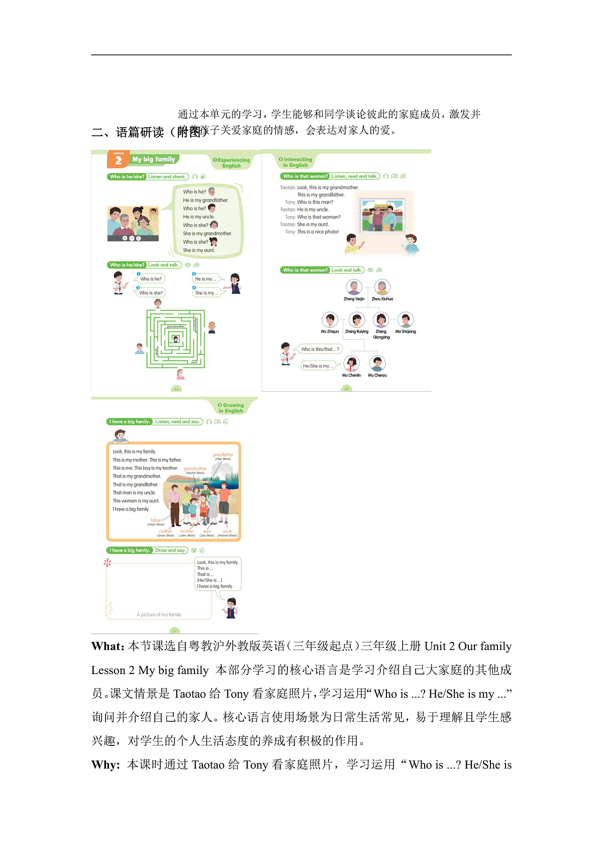 粤教沪外版英语三上Unit 2《Our family》 Lesson 2 My big family 单元教学设计第2页