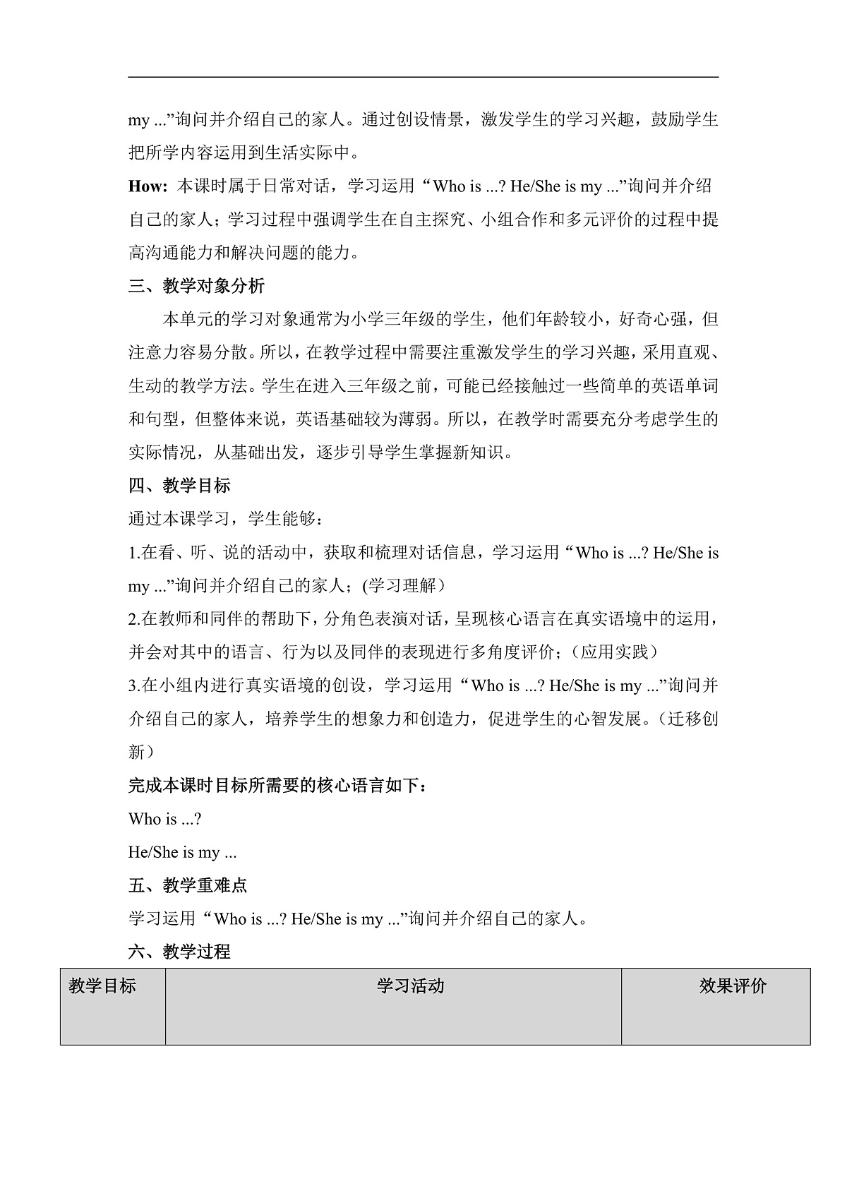 粤教沪外版英语三上Unit 2《Our family》 Lesson 2 My big family 单元教学设计第3页
