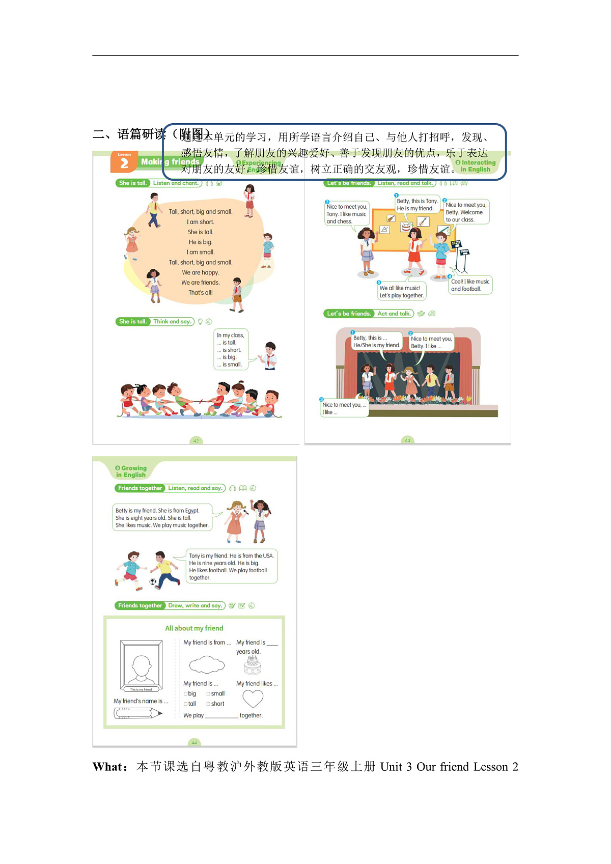 粤教沪外版英语三上Unit3《Our friend》 Lesson 2 Making friends 单元教学设计第2页