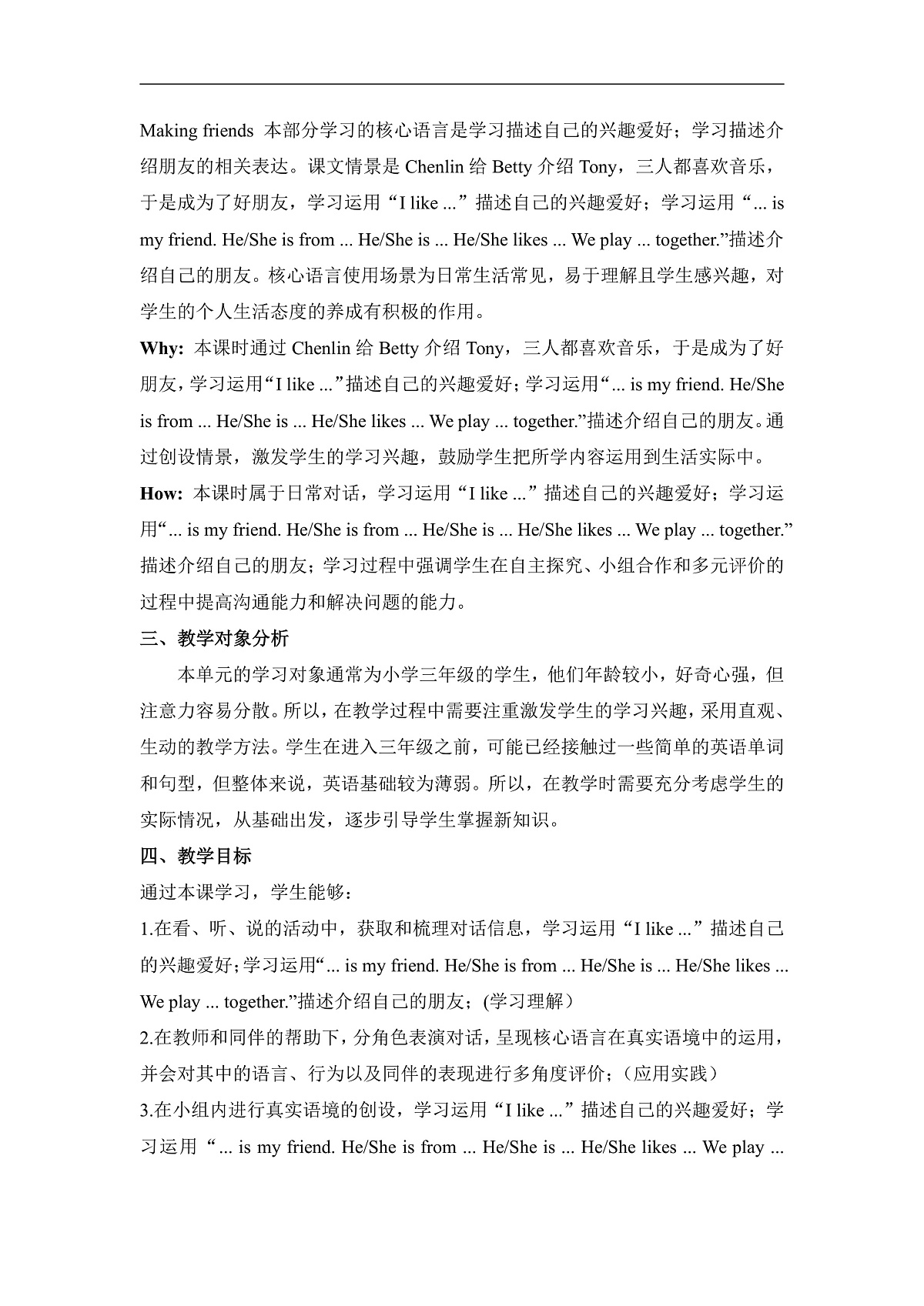 粤教沪外版英语三上Unit3《Our friend》 Lesson 2 Making friends 单元教学设计第3页
