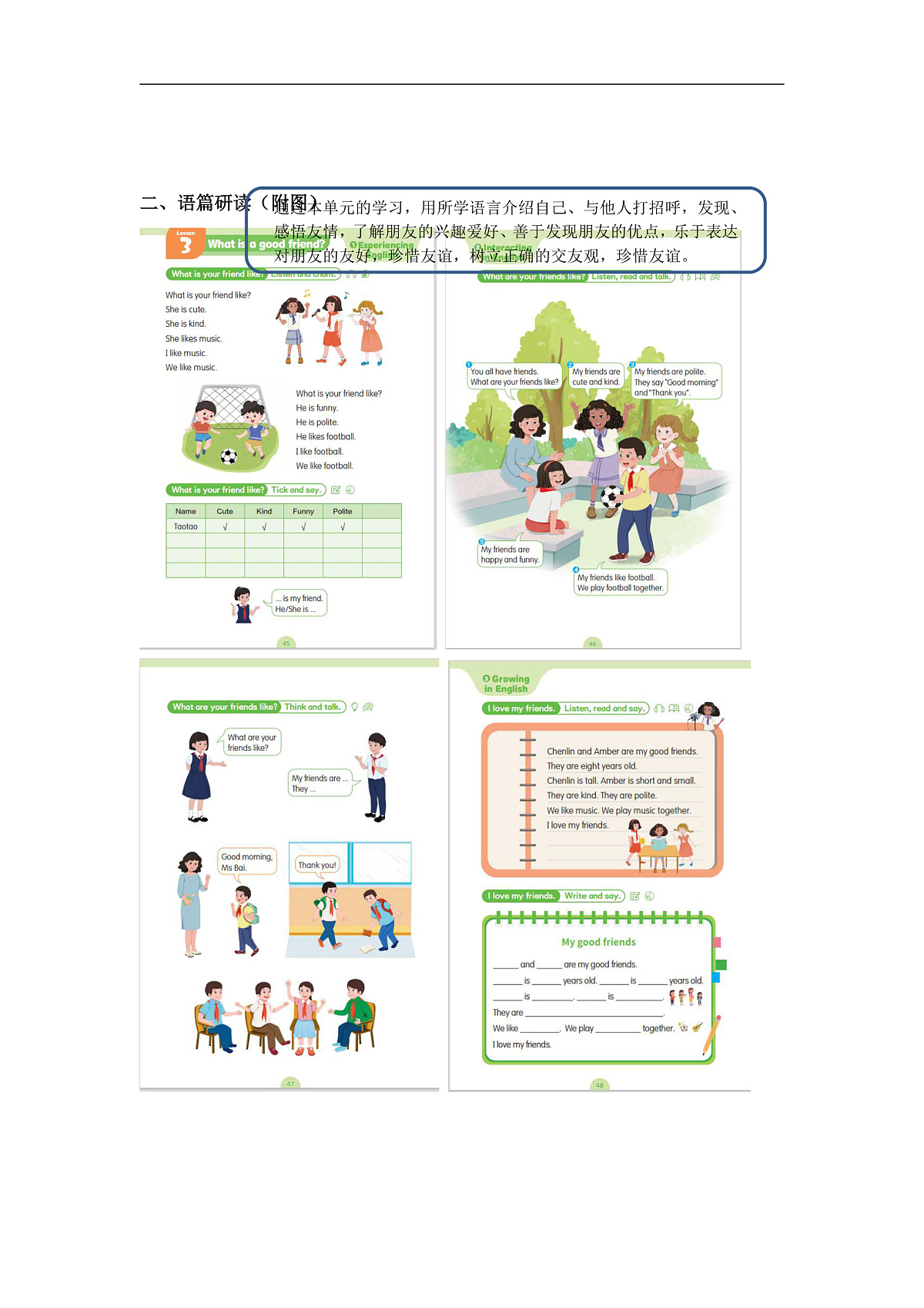 粤教沪外版英语三上Unit 3《Our friends》 Lesson 3 What is a good friend？单元教学设计第2页