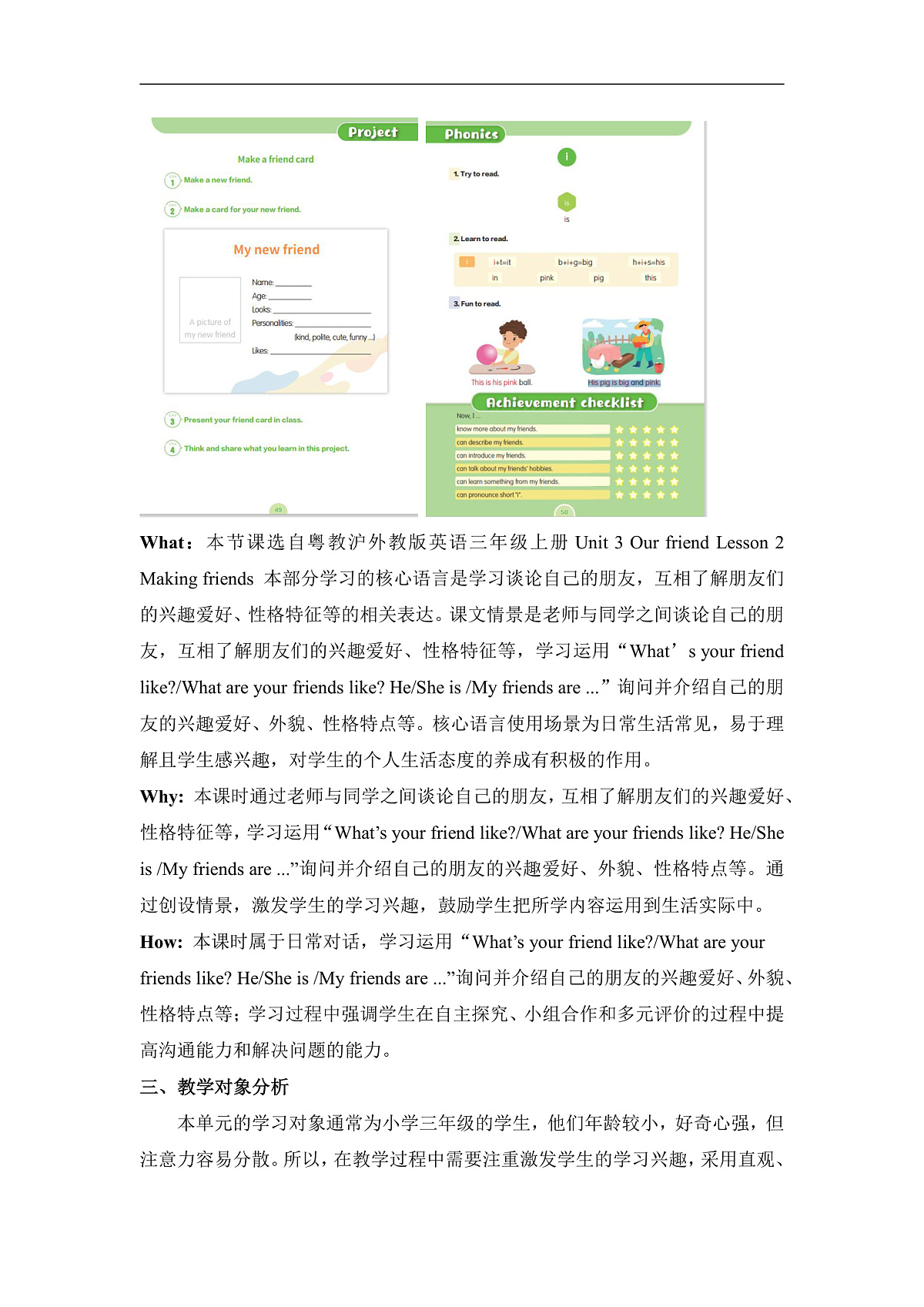 粤教沪外版英语三上Unit 3《Our friends》 Lesson 3 What is a good friend？单元教学设计第3页