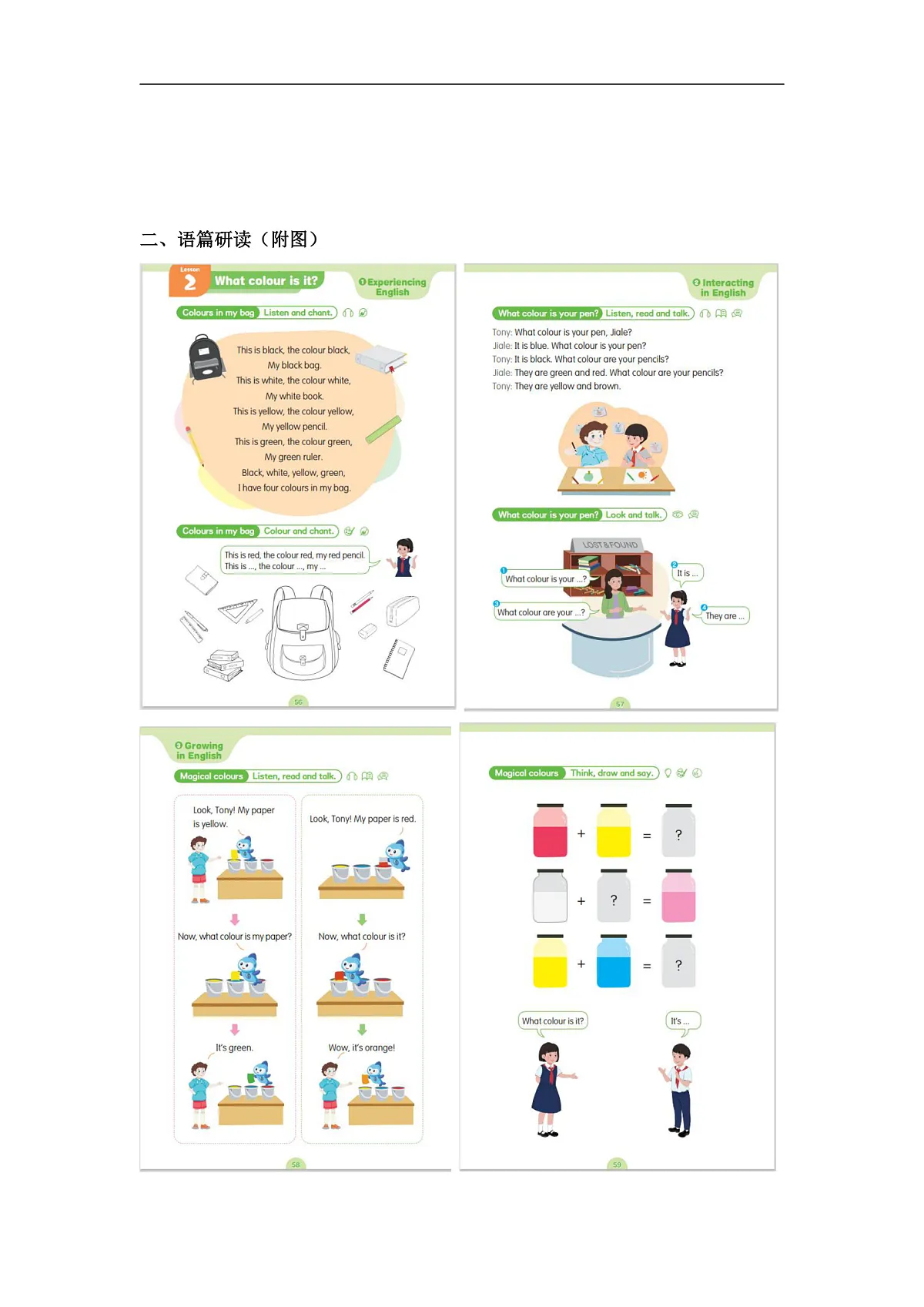 粤教沪外教版三上 Unit 4 《My tidy bag》Lesson 2 What colour is it？单元教学设计第2页