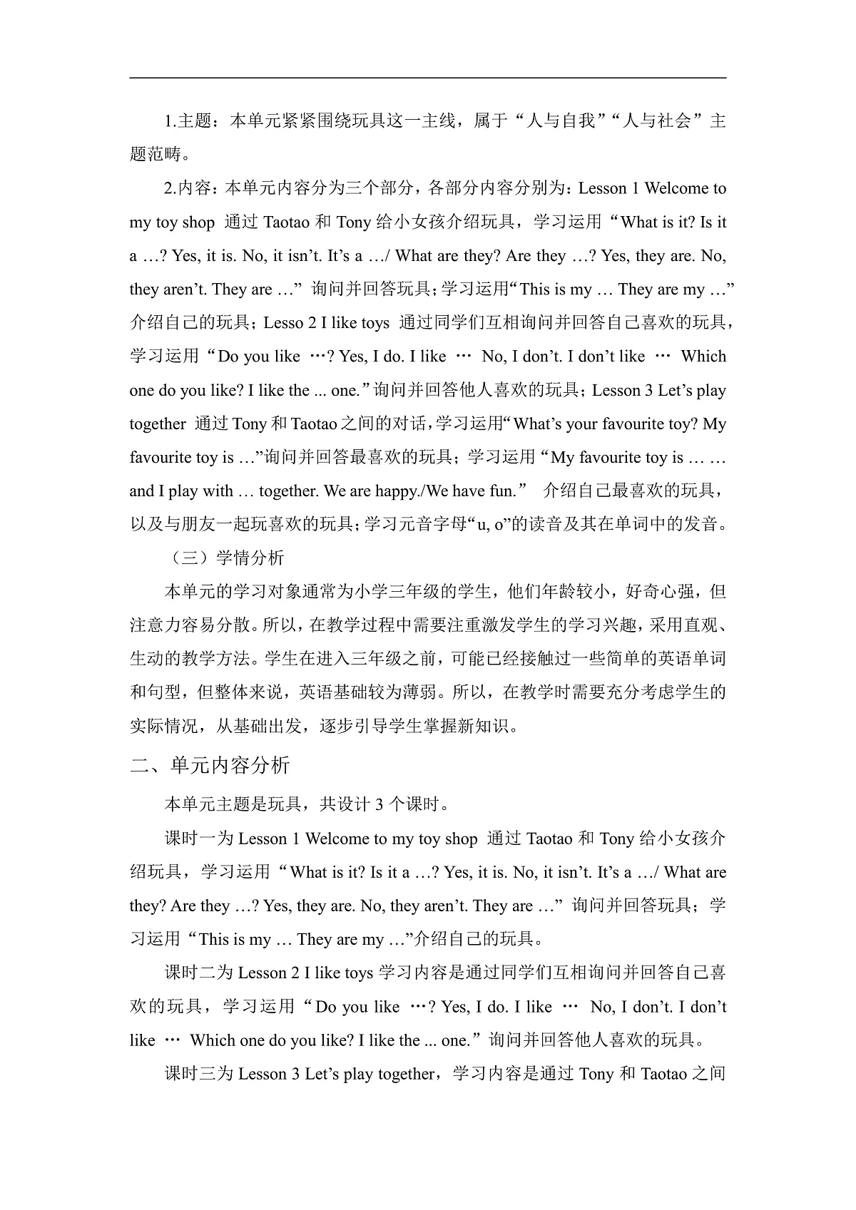粤教沪外版英语三上Unit 5《 Our toys 》大单元教学设计第3页