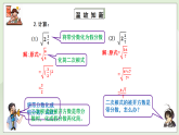 新湘教版初中数学八年级上册3.2.2《二次根式的除法》课件+教案