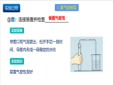 滬教版化學(xué)九上 基礎(chǔ)實(shí)驗(yàn)1 《氧氣的實(shí)驗(yàn)室制取與性質(zhì)》   課件+分層練習(xí)