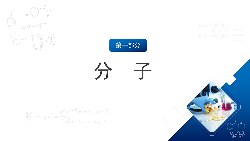 沪教版化学九上3.1 《构成物质的微观粒子（第一课时） 课件 第5页