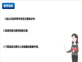 滬教版化學(xué)九上3.2 《組成物質(zhì)的化學(xué)元素》（第二課時(shí)）  同步課件+分層練習(xí)