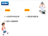 滬教版化學(xué)九上3.2 《組成物質(zhì)的化學(xué)元素》（第二課時(shí)）  同步課件+分層練習(xí)