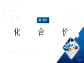 滬教版化學(xué)九上3.3 《物質(zhì)組成的表示和分析》（第二課時(shí)） 課件+分層練習(xí)