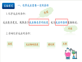 滬教版化學(xué)九上4.1 《化學(xué)反應(yīng)發(fā)生的條件》（第一課時(shí)）  課件+分層練習(xí)
