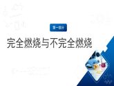 滬教版化學(xué)九上4.1 《化學(xué)反應(yīng)發(fā)生的條件》（第二課時(shí)） 課件+分層練習(xí)