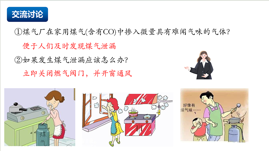 沪教版化学九上4.1 《化学反应发生的条件（第二课时） 课件 第8页