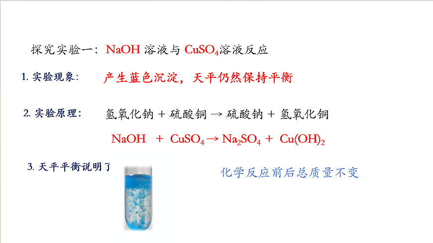 沪教版化学九上4.2 《化学反应中的质量关系（第一课时） 课件 第8页