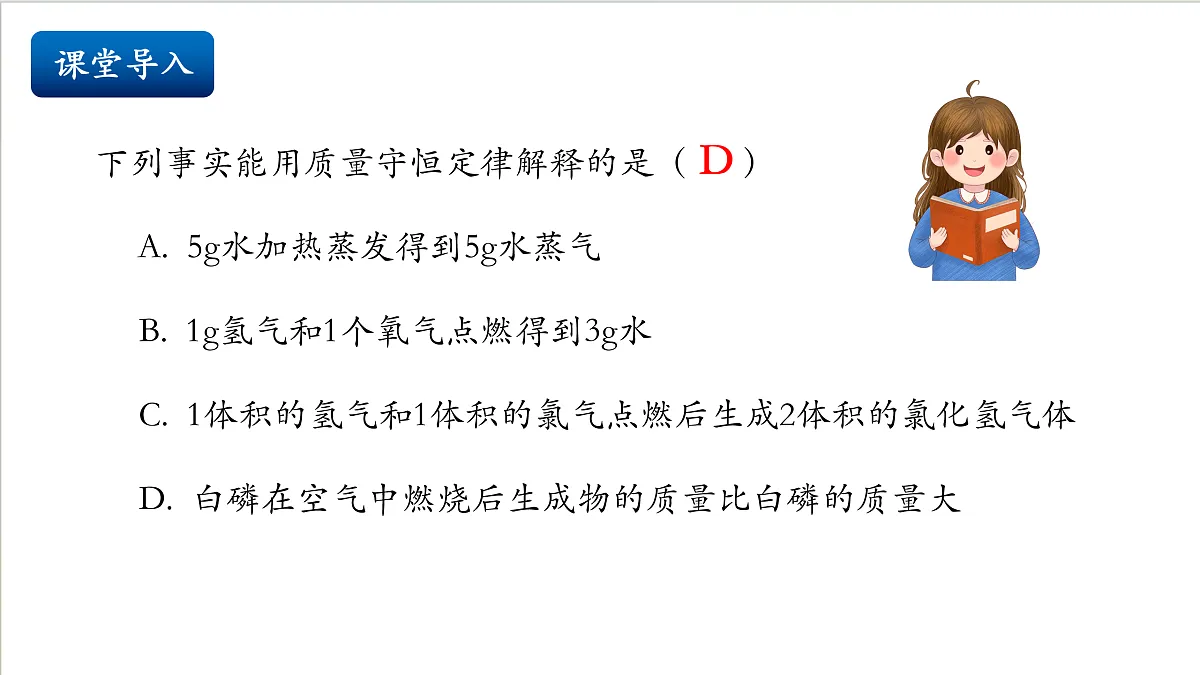 沪教版化学九上4.2 《化学反应中的质量关系》（第二课时） 课件 第2页