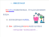 滬教版化學(xué)九上4.2 《化學(xué)反應(yīng)中的質(zhì)量關(guān)系》（第二課時(shí)） 課件+分層練習(xí)