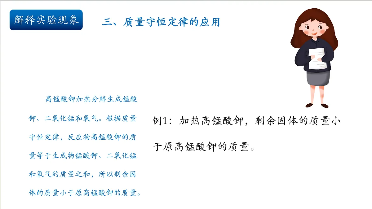 沪教版化学九上4.2 《化学反应中的质量关系》（第二课时） 课件 第8页