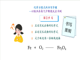滬教版化學九上4.3 《化學方程式的書寫及應用》（第一課時） 課件+分層練習