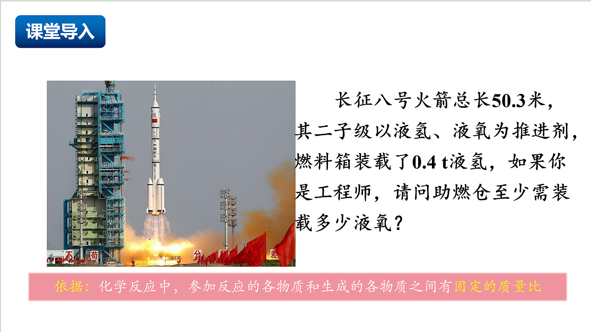 沪教版化学九上4.3 《化学方程式的书写及应用》（第二课时） 课件 第2页