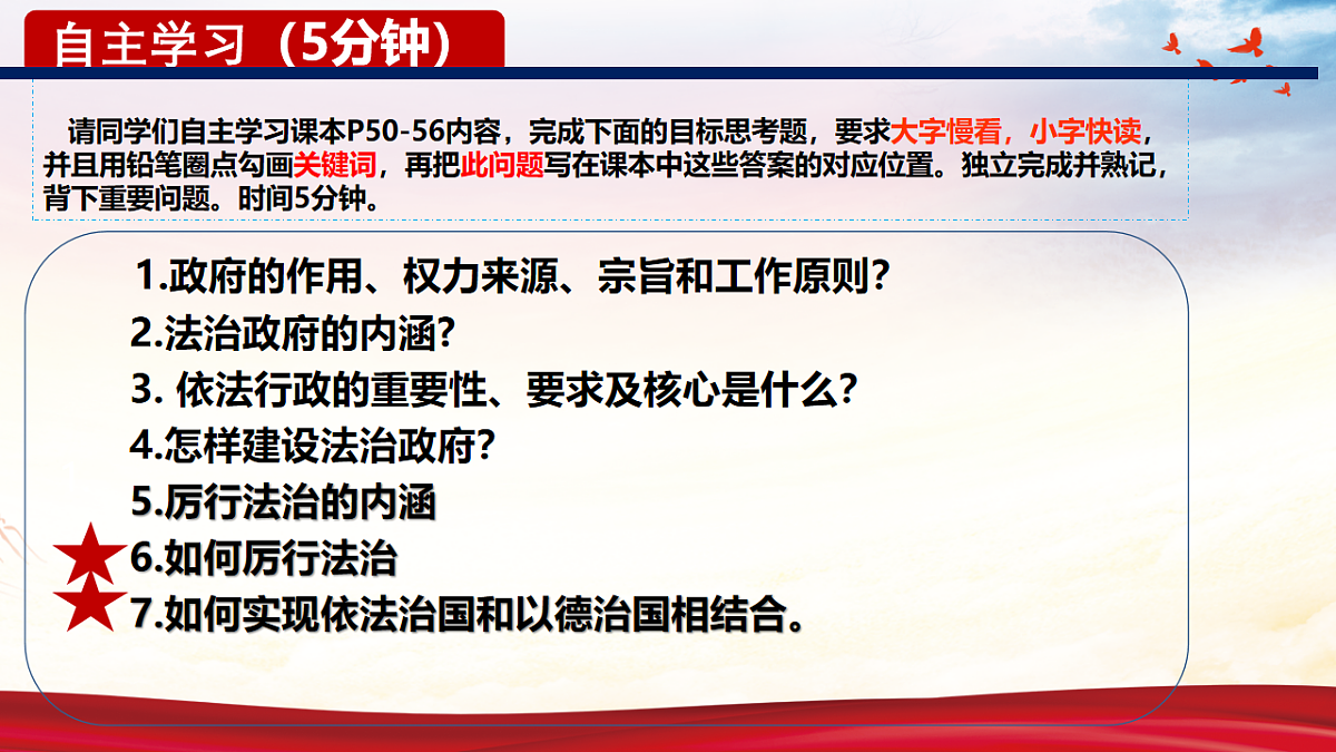 4.2凝聚法治共识 课件 2025-2026学年统编版道德与法治九年级上册第2页