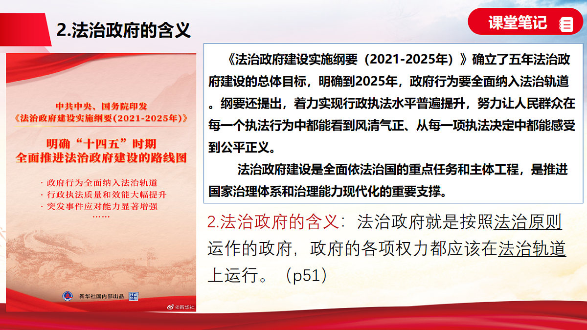 4.2凝聚法治共识 课件 2025-2026学年统编版道德与法治九年级上册第8页