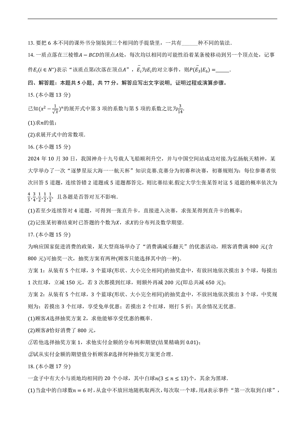 17234441第3页
