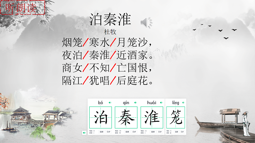 浜烘暀閮ㄧ紪鐗堣鏂囦竷骞寸骇涓嬪唽绗叚鍗曞厓璇惧鍙よ瘲璇嶈璇汇�婃硦绉︽樊銆嬪拰路銆婅淳鐢熴�嬭仈璇昏浠�第6页