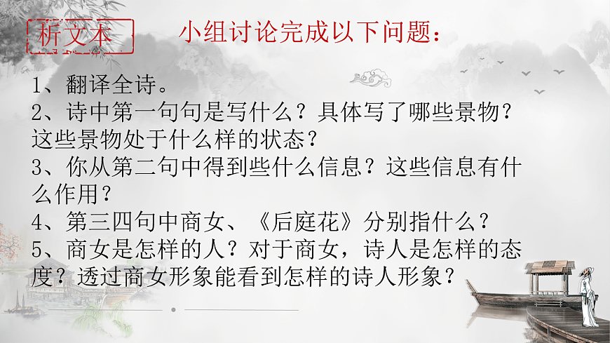 浜烘暀閮ㄧ紪鐗堣鏂囦竷骞寸骇涓嬪唽绗叚鍗曞厓璇惧鍙よ瘲璇嶈璇汇�婃硦绉︽樊銆嬪拰路銆婅淳鐢熴�嬭仈璇昏浠�第8页
