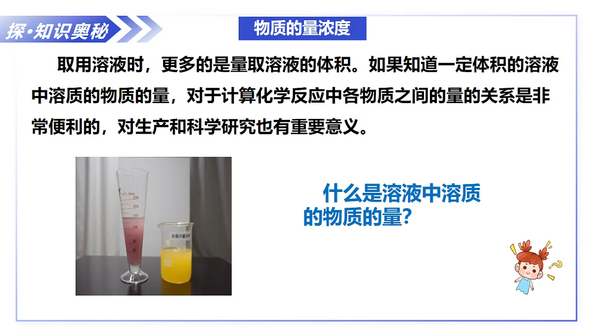 1.3 化学中常用的实验方法 第4课时（教学课件） -2025-2026学年高中化学必修第一册（沪科技版2020）第6页
