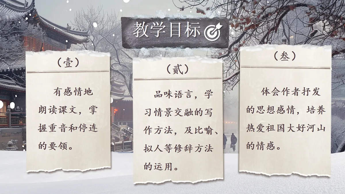 2《济南的冬天》第2页
