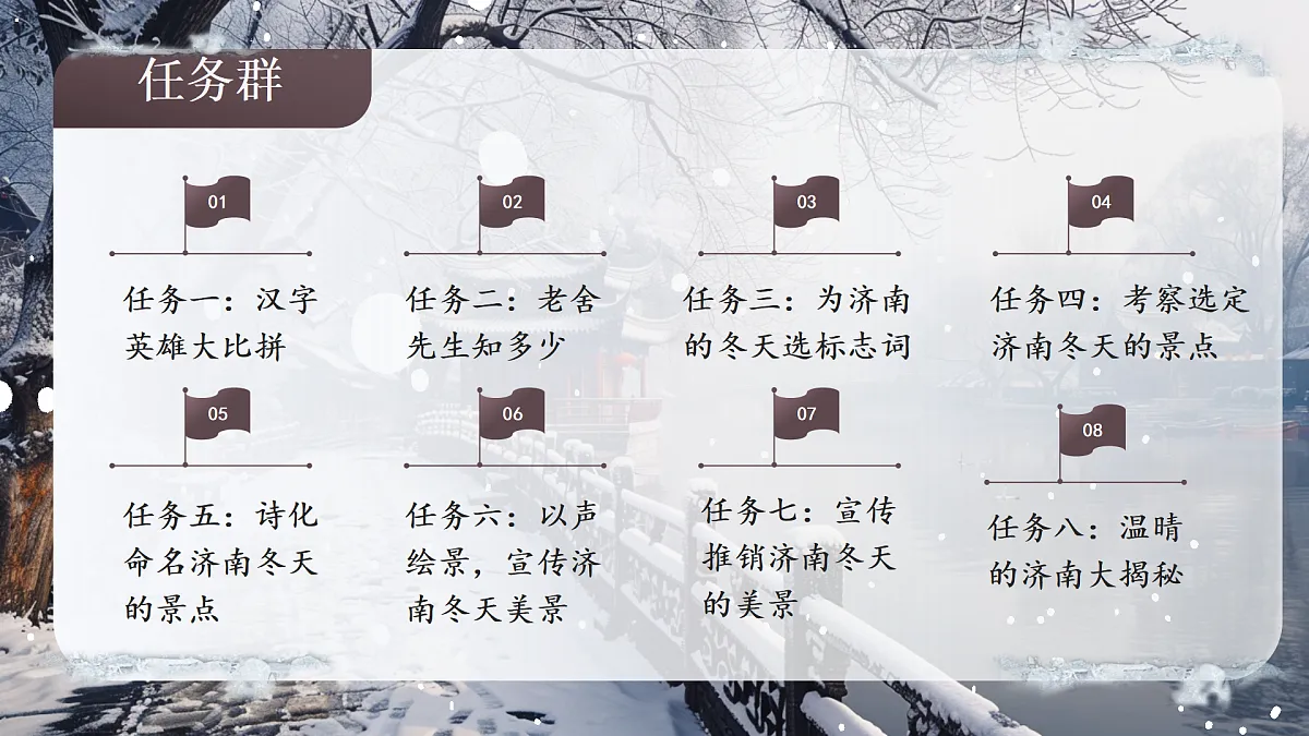 2《济南的冬天》第3页