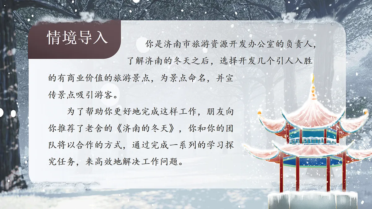 2《济南的冬天》第4页