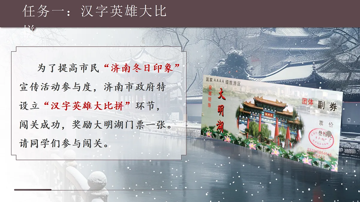 2《济南的冬天》第5页