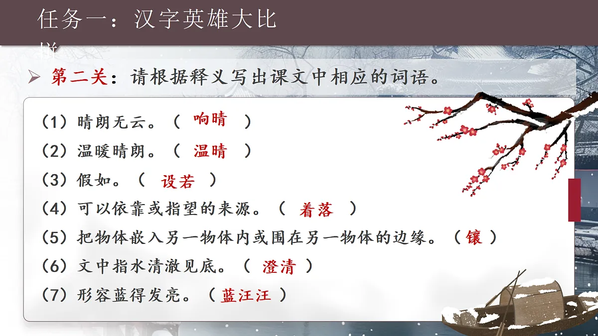2《济南的冬天》第7页