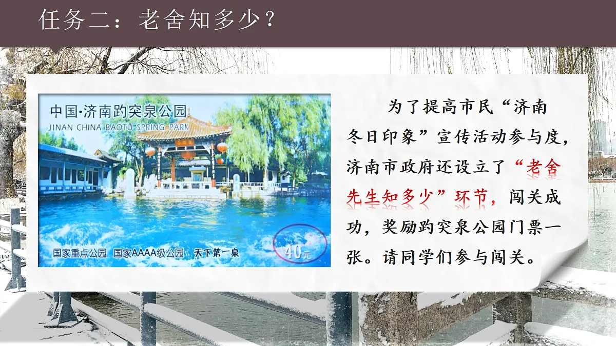 2《济南的冬天》第8页