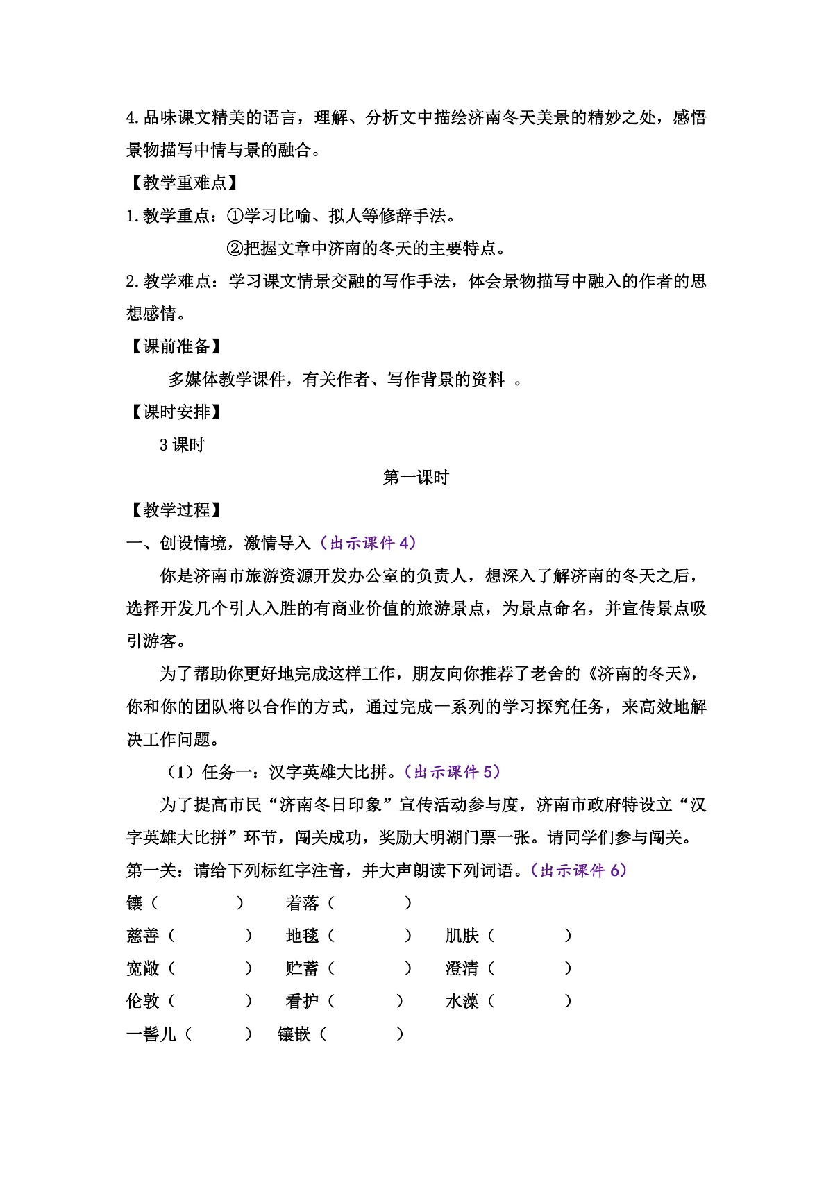 2《济南的冬天》——温晴深处的温情教学设计第2页