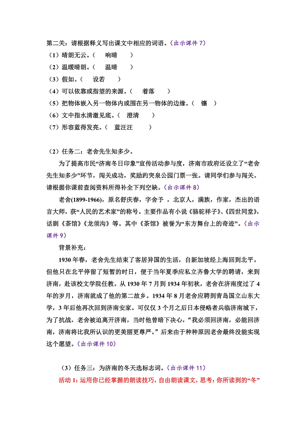 2《济南的冬天》——温晴深处的温情教学设计第3页