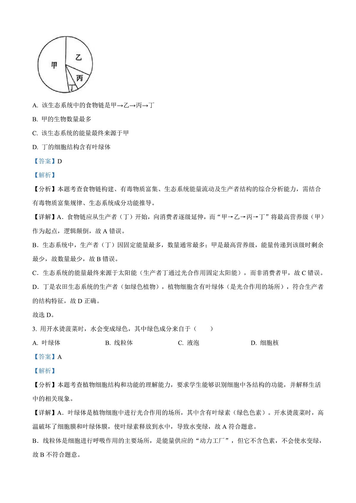 2025年山东省聊城市中考生物真题（解析版）第2页