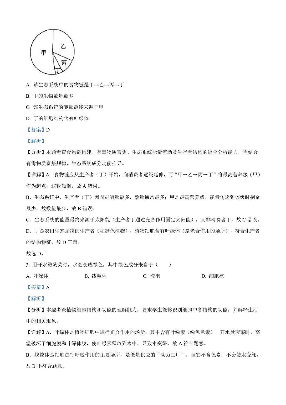 2025年山东省聊城市中考生物真题（解析版）第2页