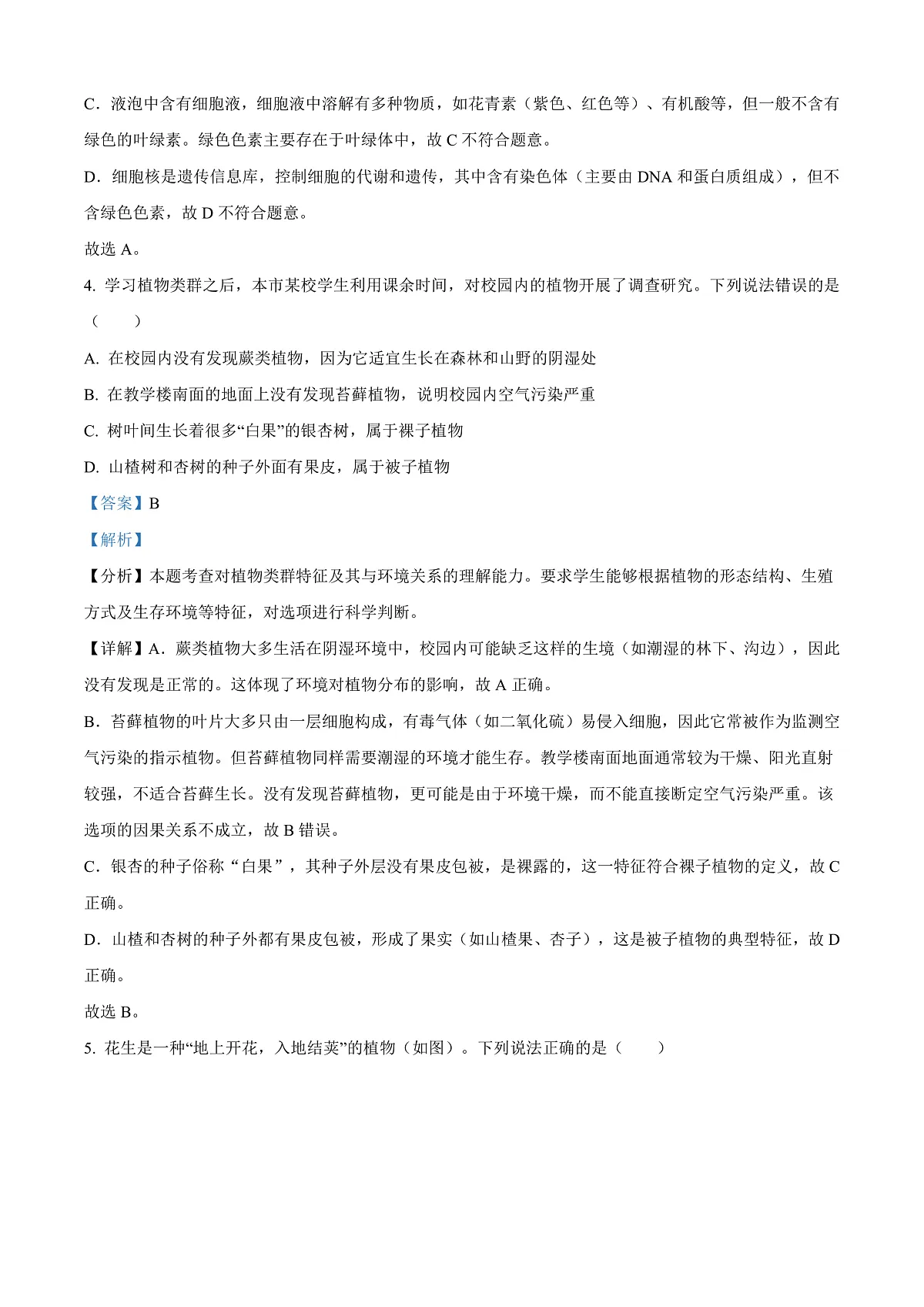 2025年山东省聊城市中考生物真题（解析版）第3页
