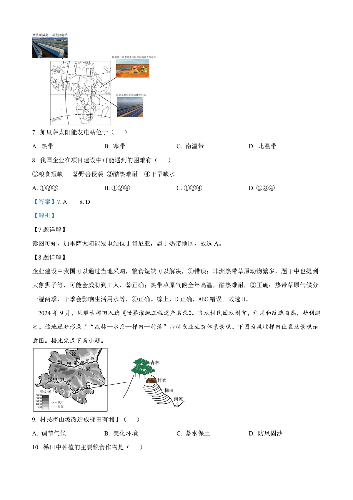 2025年四川省宜宾市中考地理试题（解析版）第3页