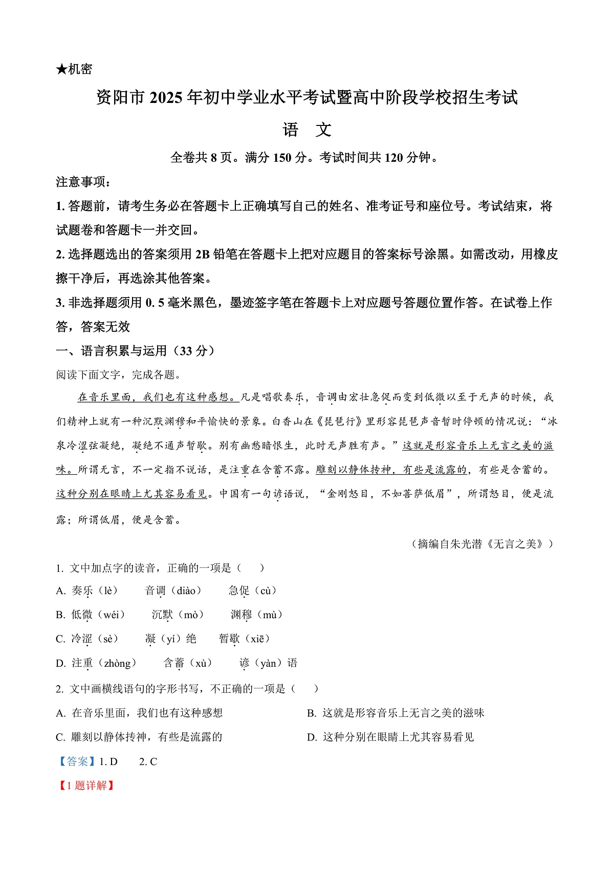 2025年四川省资阳市中考语文真题（解析版）第1页