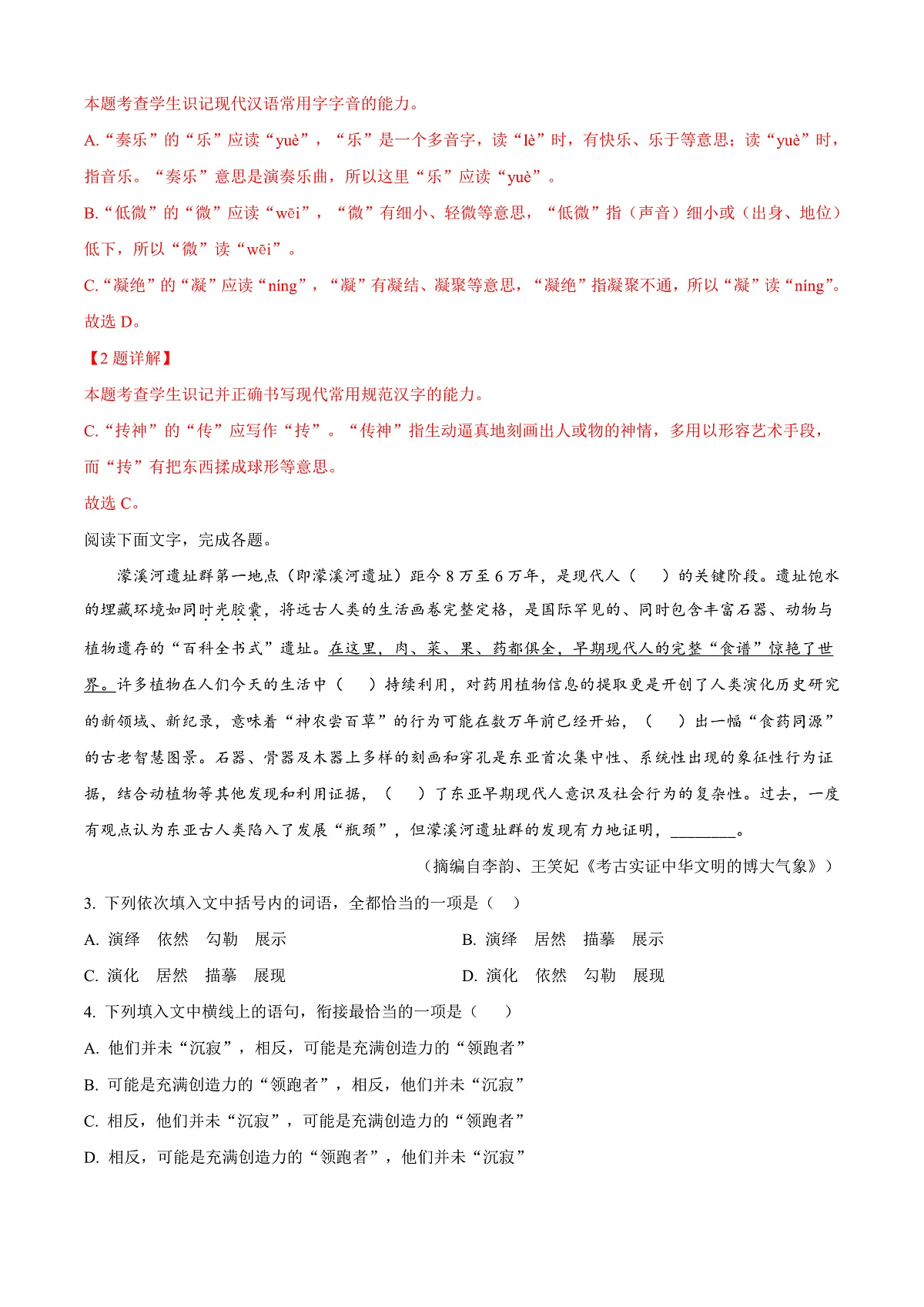 2025年四川省资阳市中考语文真题（解析版）第2页