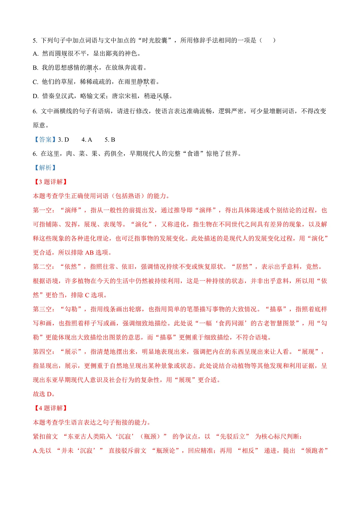 2025年四川省资阳市中考语文真题（解析版）第3页
